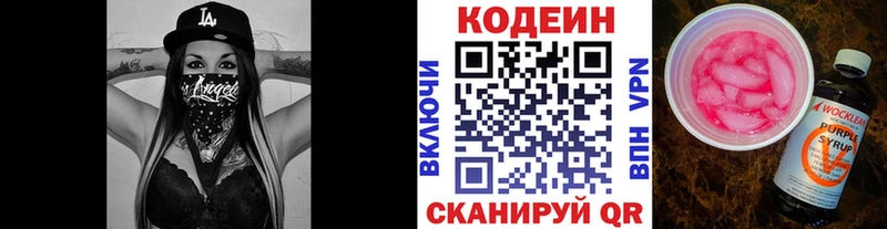 Codein напиток Lean (лин) Приозерск